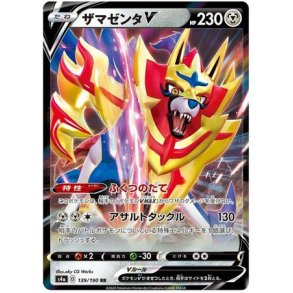 Zamazenta Japansk V