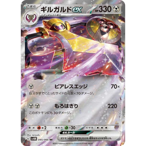 Aegislash Japansk EX