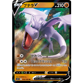 Aerodactyl Japansk V
