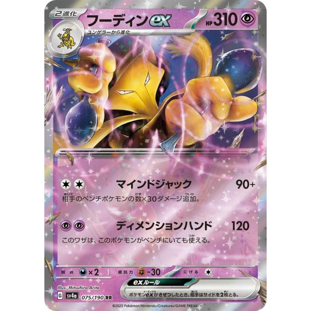 Alakazam Japansk EX