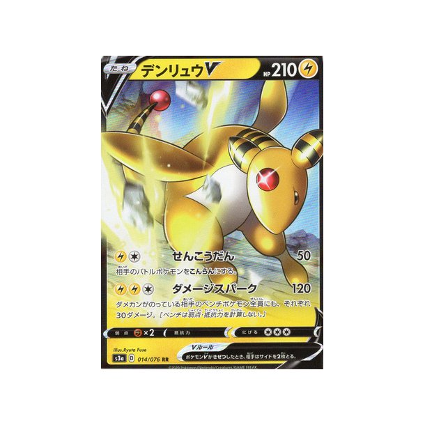 Ampharos Japansk V