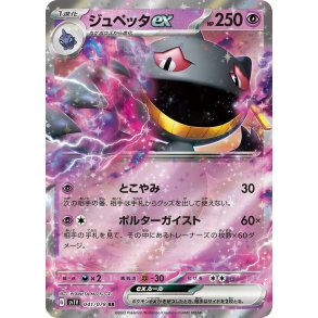 Banette Japansk EX