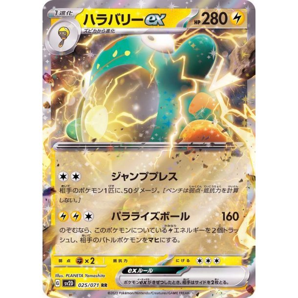 Bellibolt Japansk EX
