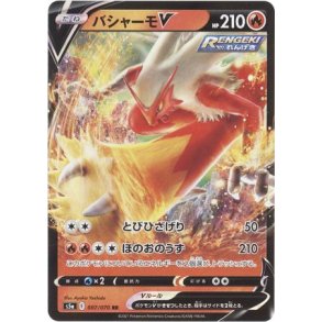 Blaziken Japansk V