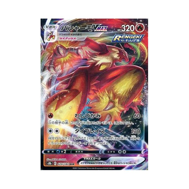 Blaziken Japansk VMAX