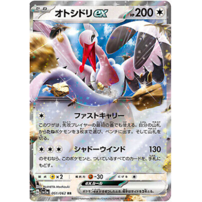 Bombirdier Japansk EX