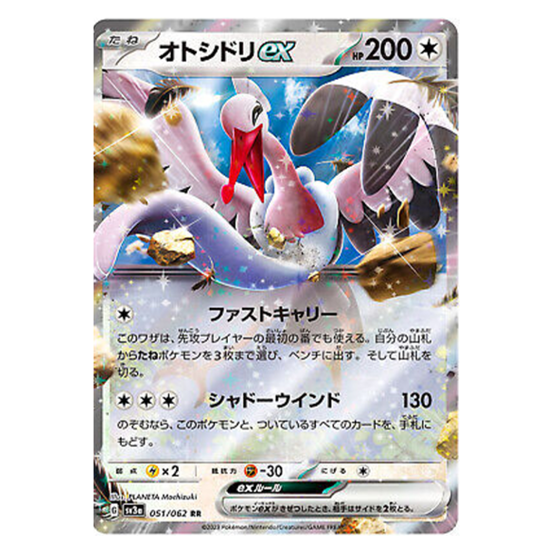 Bombirdier Japansk EX