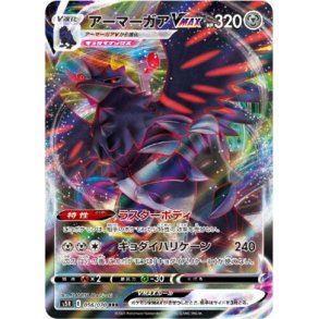 Corviknight Japansk VMAX