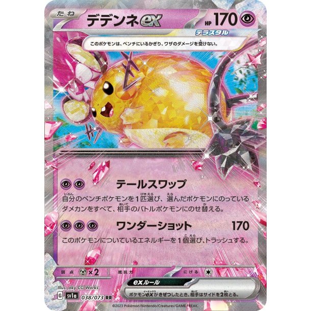 Dedenne Japansk EX