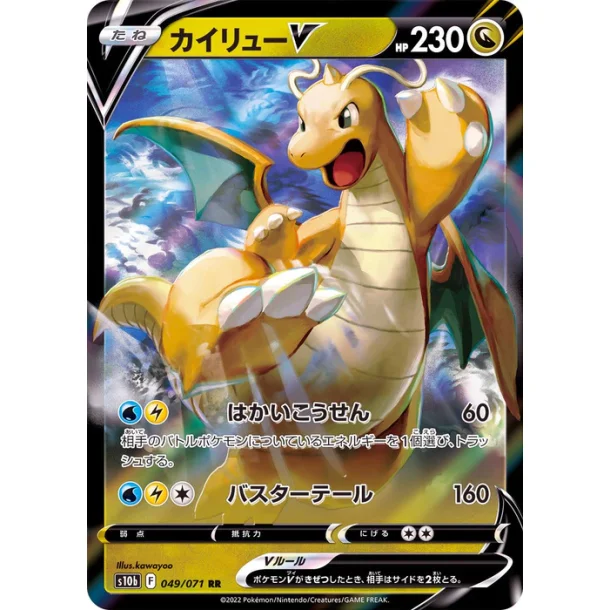 Dragonite Japansk V
