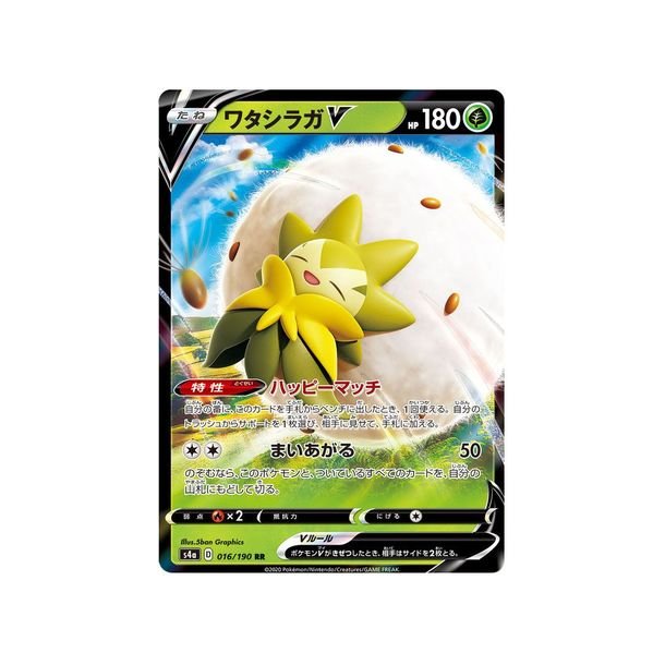 Eldegoss Japansk V