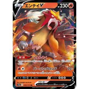 Entei Japansk V