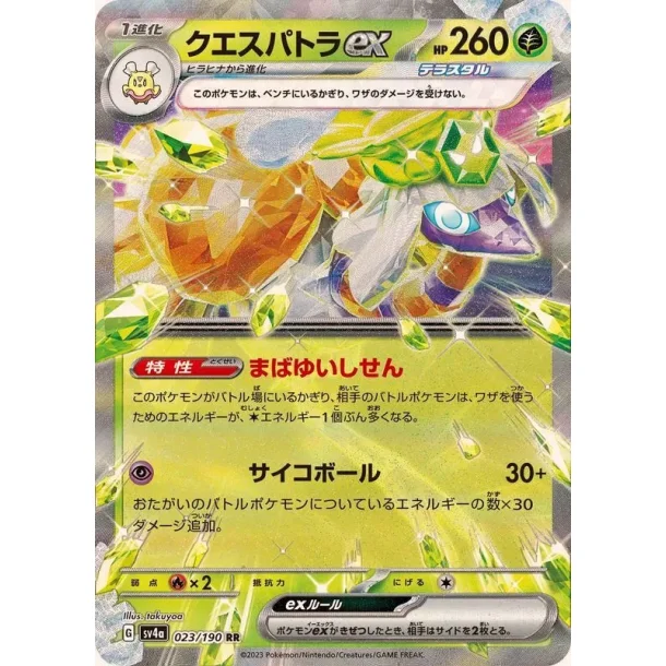 Espathra Japansk EX