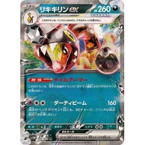 Farigiraf Japansk EX