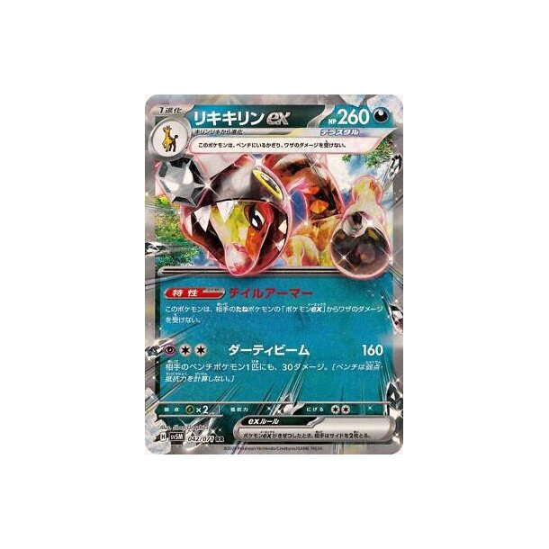 Farigiraf Japansk EX