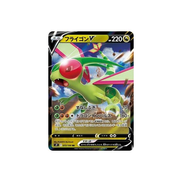 Flygon Japansk V