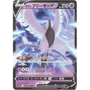 Galarian Articuno Japansk V
