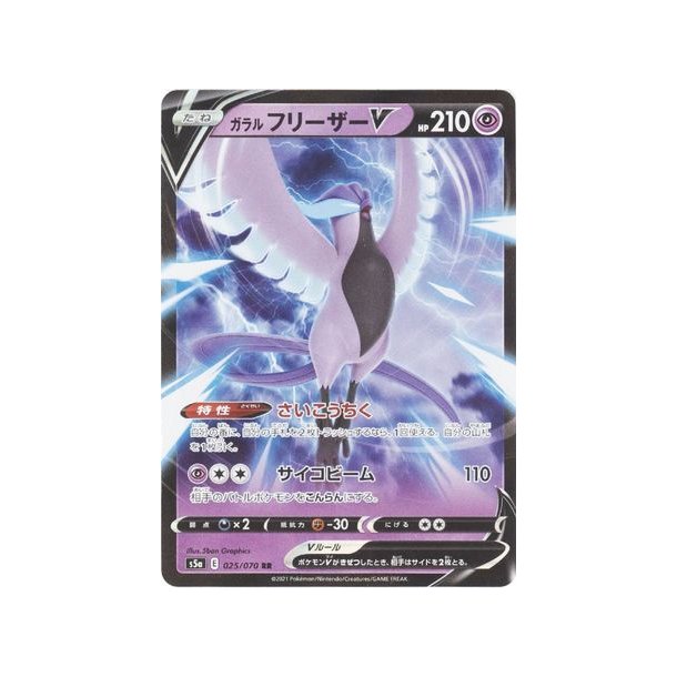 Galarian Articuno Japansk V