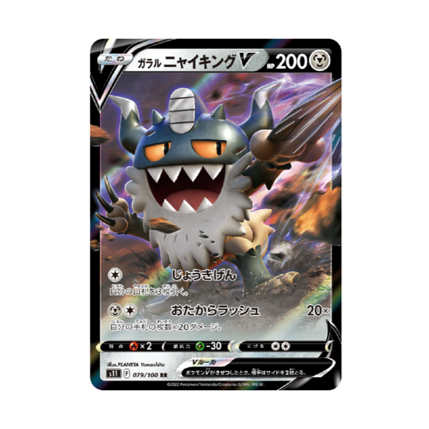 Galarian Perrserker Japansk V