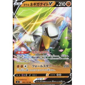 Galarian Sirfetch Japansk V