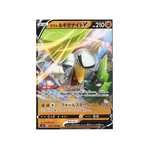 Galarian Sirfetch Japansk V