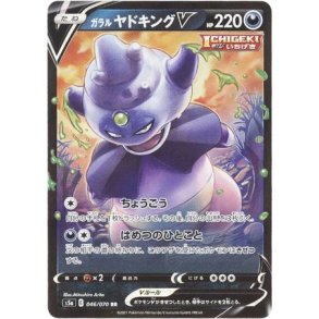 Galarian Slowking Japansk V