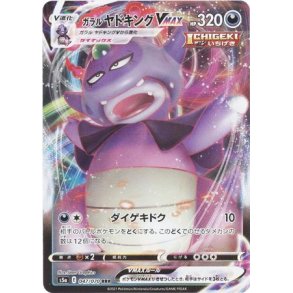 Galarian Slowking Japansk VMAX