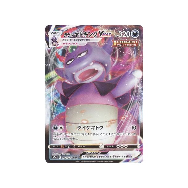 Galarian Slowking Japansk VMAX
