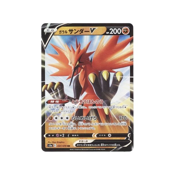 Galarian Zapdos Japansk V