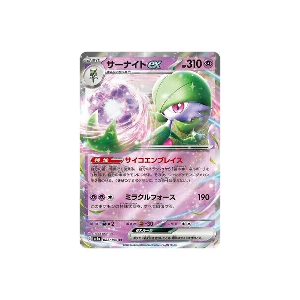 Gardevoir Japansk EX