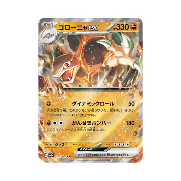 Golem Japansk EX