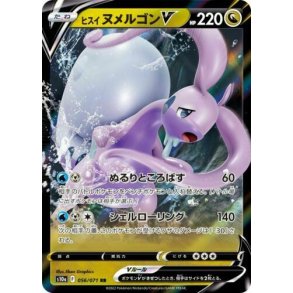 Goodra Japansk V