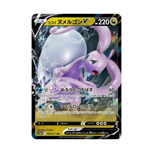 Goodra Japansk V