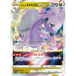 Goodra Japansk VSTAR