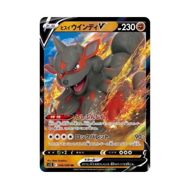 Hisuian Arcanine Japansk V