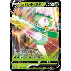 Hisuian Lilligant Japansk V