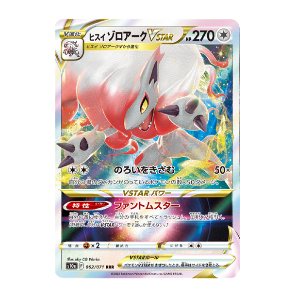 Hisuian Zoroark Japansk VSTAR