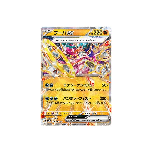 Hoopa Japansk EX