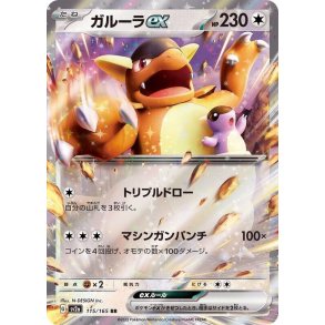 Kangaskhan Japansk EX