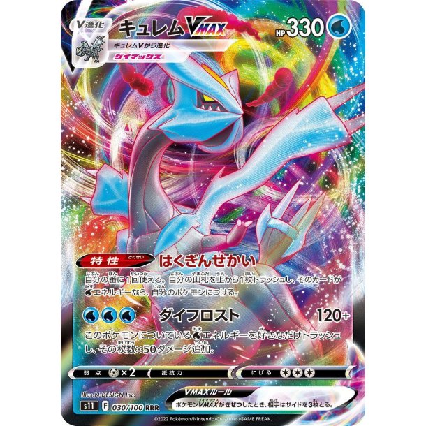 Kyurem Japansk VMAX