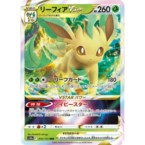 Leafeon Japansk VSTAR