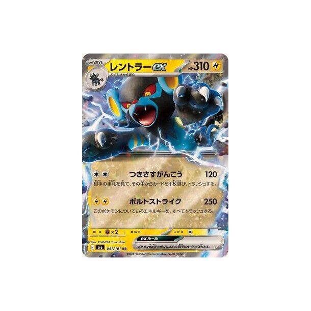 Luxray Japansk EX