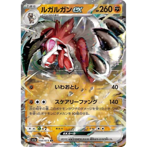 Lycanroc Japansk EX