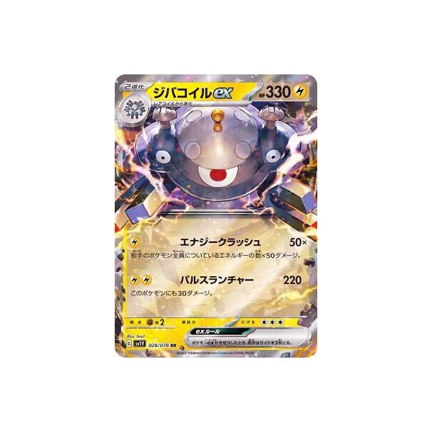 Magnezone Japansk EX