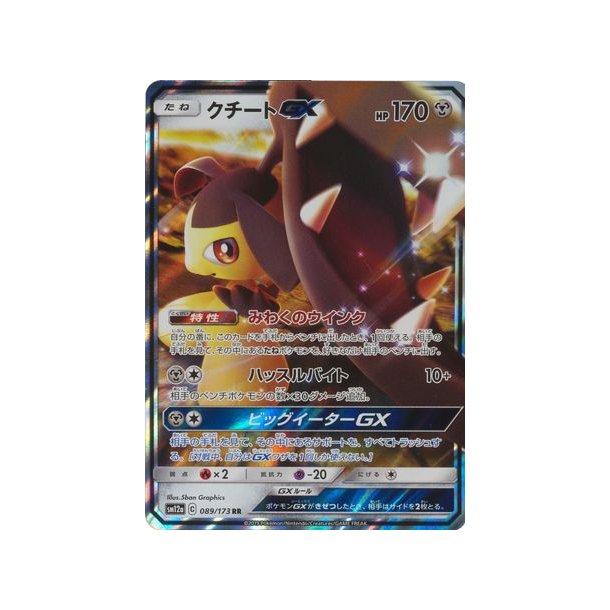 Mawile Japansk GX