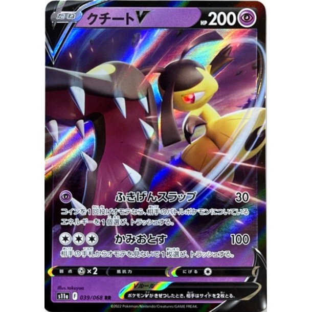 Mawile Japansk V