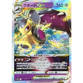 Mawile Japansk VSTAR
