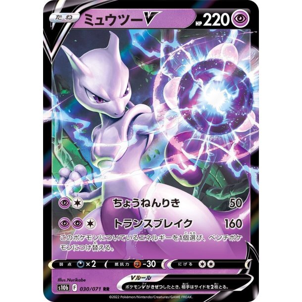 Mewtwo Japansk V