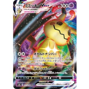 Mimikyu Japansk VMAX