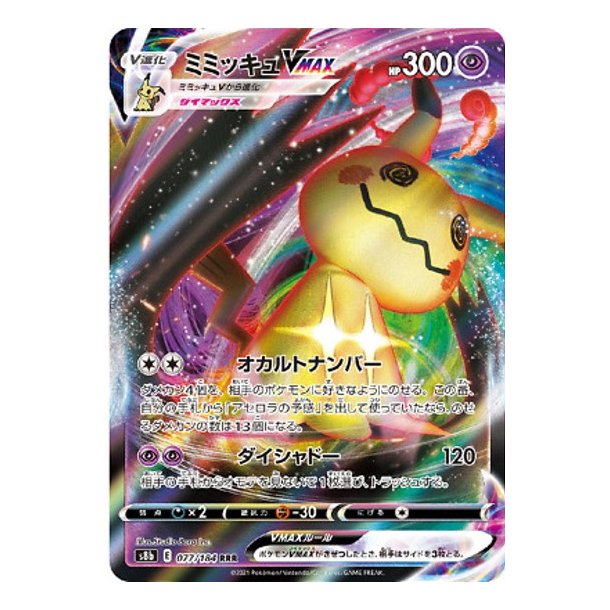 Mimikyu Japansk VMAX